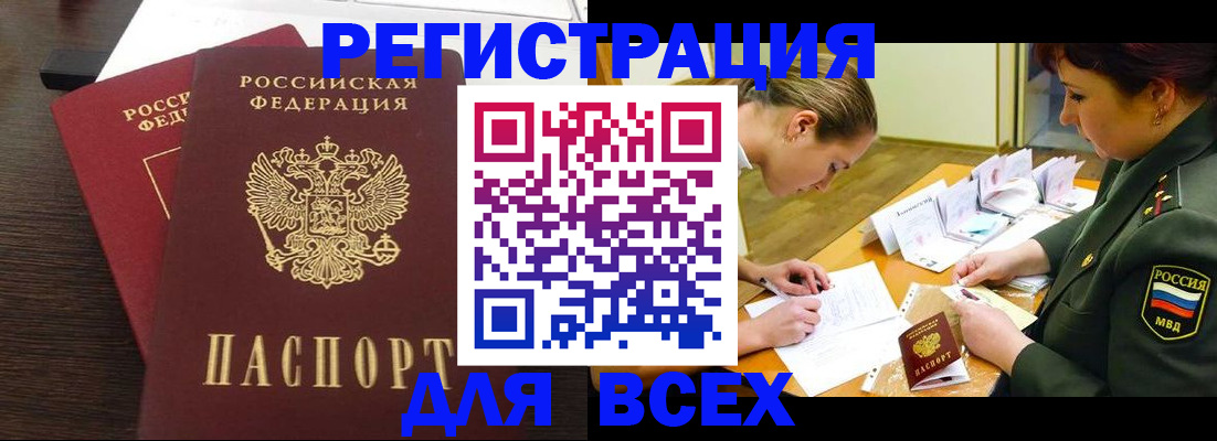 купить прописку в Новгородской области