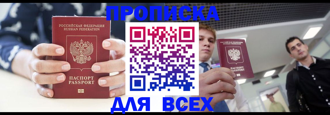 временная регистрация купить в Новгородской области