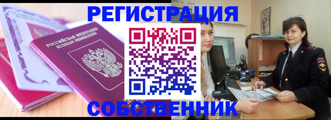 прописка законно в Новгородской области